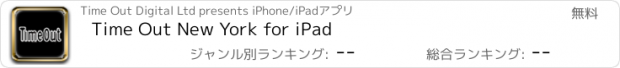 おすすめアプリ Time Out New York for iPad