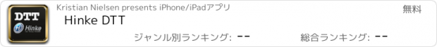 おすすめアプリ Hinke DTT