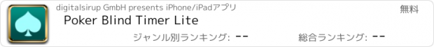 おすすめアプリ Poker Blind Timer Lite