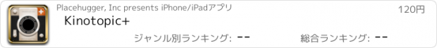 おすすめアプリ Kinotopic+