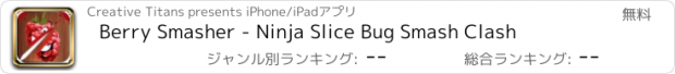 おすすめアプリ Berry Smasher - Ninja Slice Bug Smash Clash