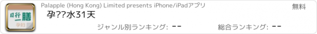 おすすめアプリ 孕妇汤水31天