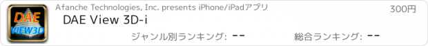 おすすめアプリ DAE View 3D-i