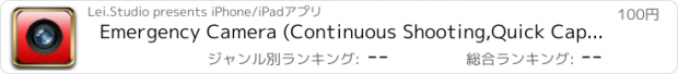 おすすめアプリ Emergency Camera (Continuous Shooting,Quick Capture)