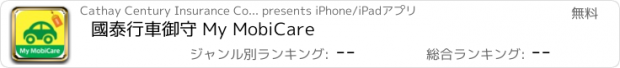 おすすめアプリ 國泰行車御守 My MobiCare