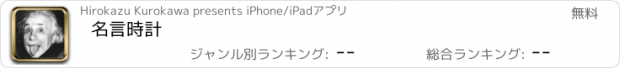 おすすめアプリ 名言時計