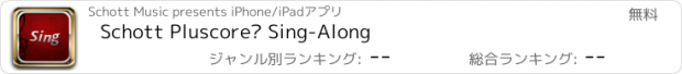 おすすめアプリ Schott Pluscore® Sing-Along