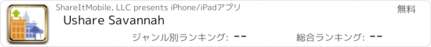 おすすめアプリ Ushare Savannah