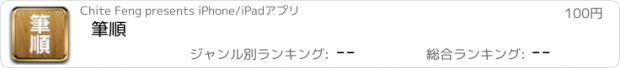 おすすめアプリ 筆順