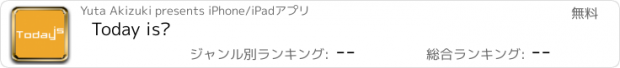 おすすめアプリ Today is?