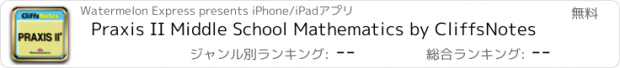 おすすめアプリ Praxis II Middle School Mathematics by CliffsNotes