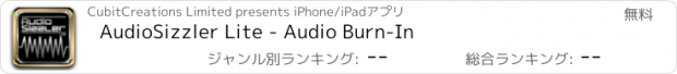 おすすめアプリ AudioSizzler Lite - Audio Burn-In