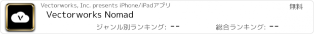 おすすめアプリ Vectorworks Nomad