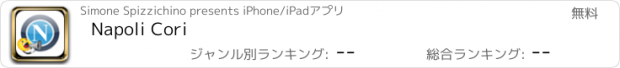 おすすめアプリ Napoli Cori