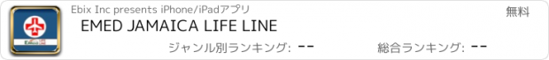 おすすめアプリ EMED JAMAICA LIFE LINE