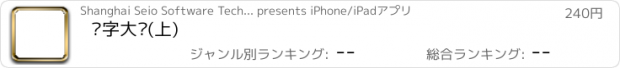 おすすめアプリ 识字大卡(上)