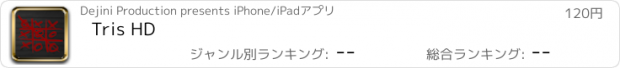 おすすめアプリ Tris HD