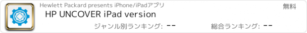 おすすめアプリ HP UNCOVER iPad version