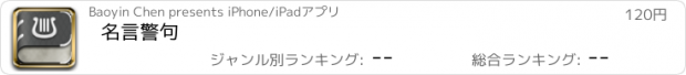 おすすめアプリ 名言警句