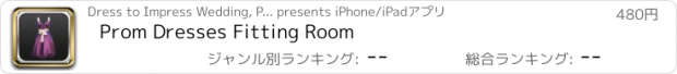 おすすめアプリ Prom Dresses Fitting Room