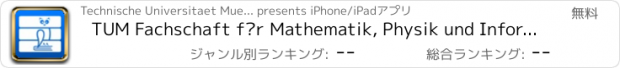 おすすめアプリ TUM Fachschaft für Mathematik, Physik und Informatik