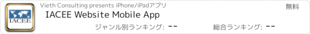 おすすめアプリ IACEE Website Mobile App