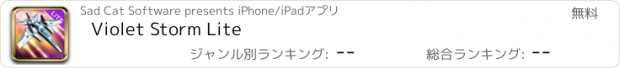 おすすめアプリ Violet Storm Lite
