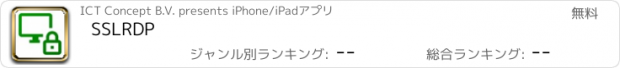 おすすめアプリ SSLRDP