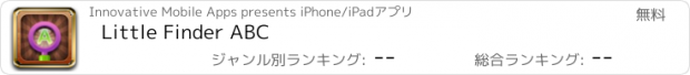 おすすめアプリ Little Finder ABC