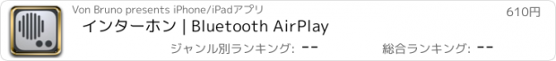 おすすめアプリ インターホン | Bluetooth AirPlay