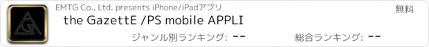 おすすめアプリ the GazettE /PS mobile APPLI