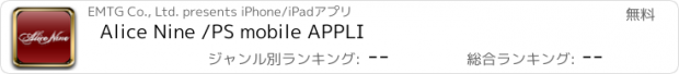 おすすめアプリ Alice Nine /PS mobile APPLI