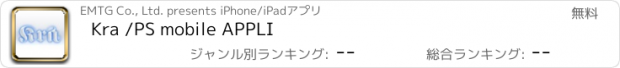 おすすめアプリ Kra /PS mobile APPLI