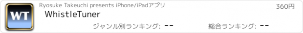 おすすめアプリ WhistleTuner
