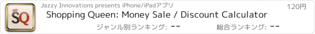 おすすめアプリ Shopping Queen: Money Sale / Discount Calculator