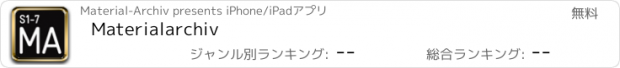 おすすめアプリ Materialarchiv