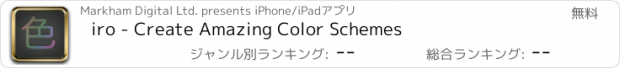 おすすめアプリ iro - Create Amazing Color Schemes