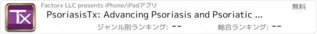 おすすめアプリ PsoriasisTx: Advancing Psoriasis and Psoriatic Arthritis Management