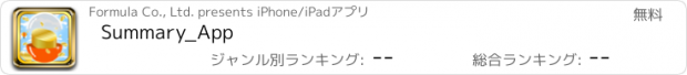 おすすめアプリ Summary_App