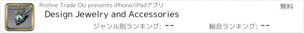 おすすめアプリ Design Jewelry and Accessories