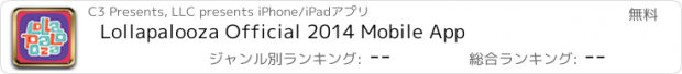 おすすめアプリ Lollapalooza Official 2014 Mobile App