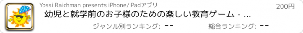 おすすめアプリ 幼児と就学前のお子様のための楽しい教育ゲーム - 天気