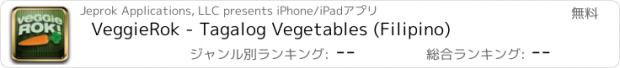 おすすめアプリ VeggieRok - Tagalog Vegetables (Filipino)