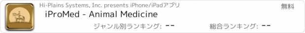 おすすめアプリ iProMed - Animal Medicine