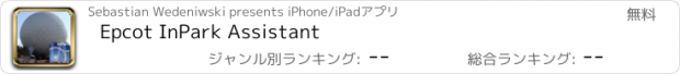 おすすめアプリ Epcot InPark Assistant