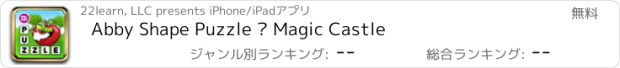 おすすめアプリ Abby Shape Puzzle – Magic Castle