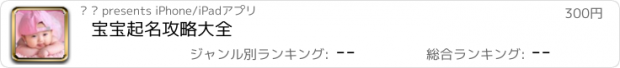 おすすめアプリ 宝宝起名攻略大全