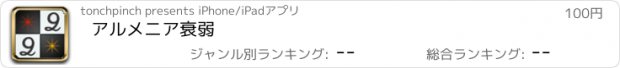 おすすめアプリ アルメニア衰弱