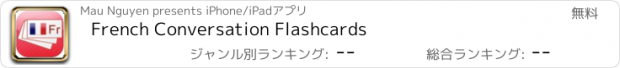 おすすめアプリ French Conversation Flashcards