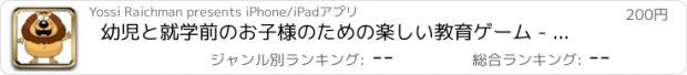 おすすめアプリ 幼児と就学前のお子様のための楽しい教育ゲーム - 私たちの想い